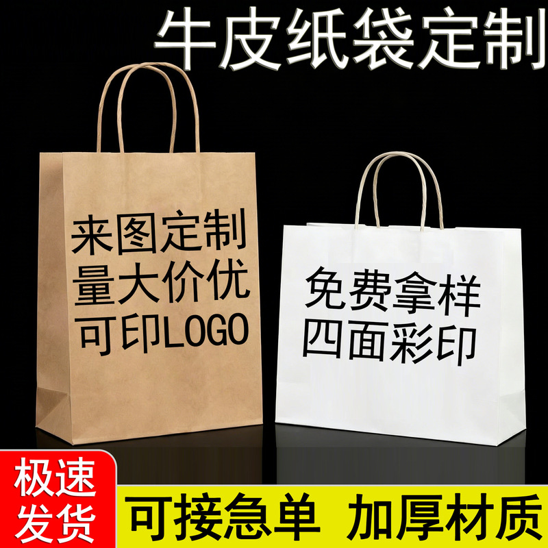 Children's Day Kraft Paper Bags in Stock, Thickened Takeaway Milk Tea Packaging Bags, Mother's Day Gift Packaging Tote Bags, Customizable