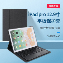 适用苹果ipadpro12.9平板保护套触控板键盘皮套支架简约支架