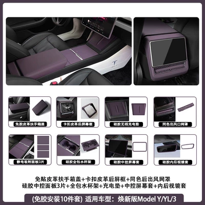 Armrest box | air vent cover updated version - new-version-yyl3-misty-purple10-piece-setglue-free-installation