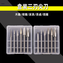 电动木工雕刻刀钻头套装木雕根雕刻工具刀头牙机雕刻白钢三刃尖刀