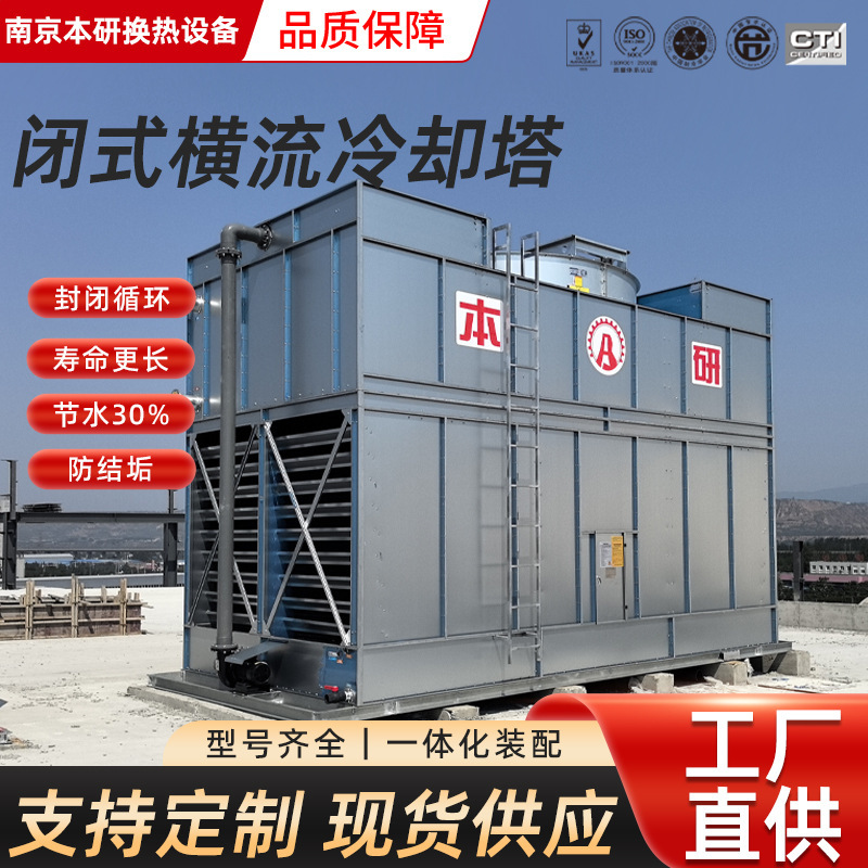 Closed Mixed Flow Cooling Tower Hot-Dip Galvanized Steel Magnesium-Aluminum-Zinc Steel Stainless Steel High-Efficiency Energy-Saving Heat Exchange Circulating Water Cooling