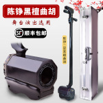 黑檀曲胡陈铮二级曲胡演奏练习曲胡坠胡