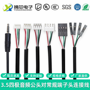 3.5���l���DMX1.25/PH2.0/XH2.54/�Ű�-4P AUX�ļ����C���Ӿ��ӹ�
