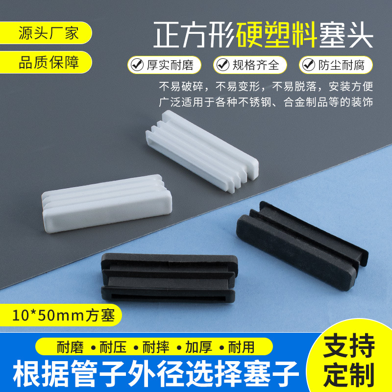 10*50mm方管塑料堵塞头不锈钢管塞内塞方钢封头盖帽堵头管堵桌脚