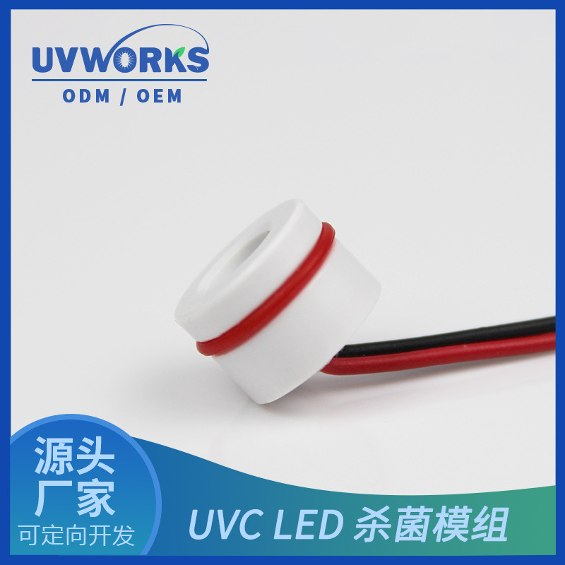UVWORKS Atomizer Sterilizing Lamp, Beauty Device Sterilizing Lamp, Pet Water Dispenser Sterilization Module