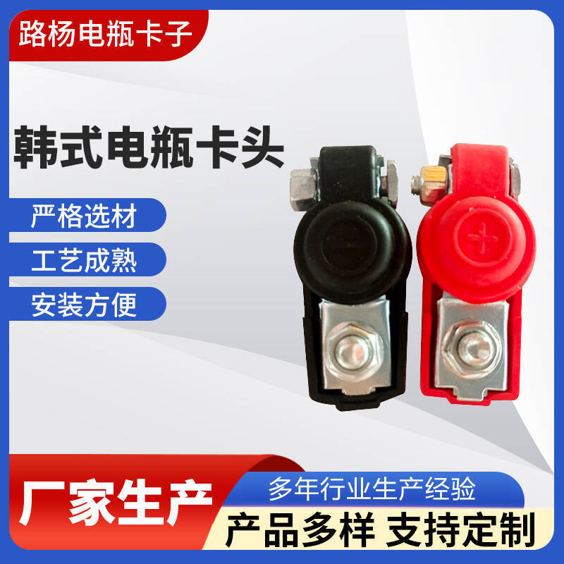現品は韓国式の電気瓶のカードのヘッドを供給してpvcソフトカバーの防水保護カバーのバッテリーのバッテリーの端子を持ちます。|undefined
