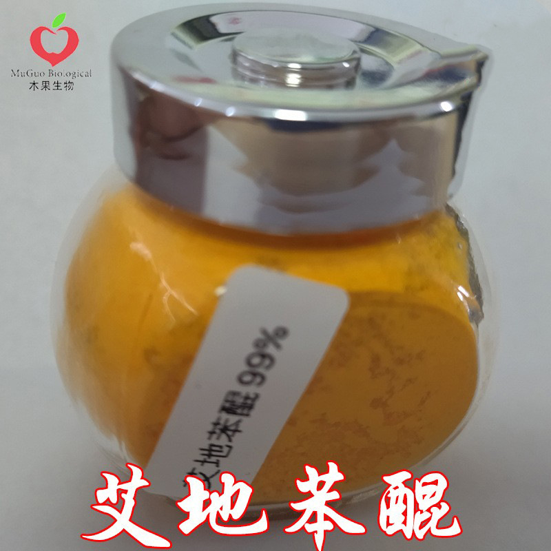 【100g/袋】艾地苯醌99% 化妆品/保健品原料 艾地苯 木果生物包邮