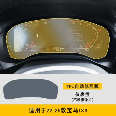 coat TPU protective film — Car interior film - 22-25-bmw-ix3-without-camera-instrument-panel