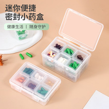 迷你便携收纳盒药丸胶囊密封收纳盒大容量耳钉盒饰品盒防尘珠宝盒