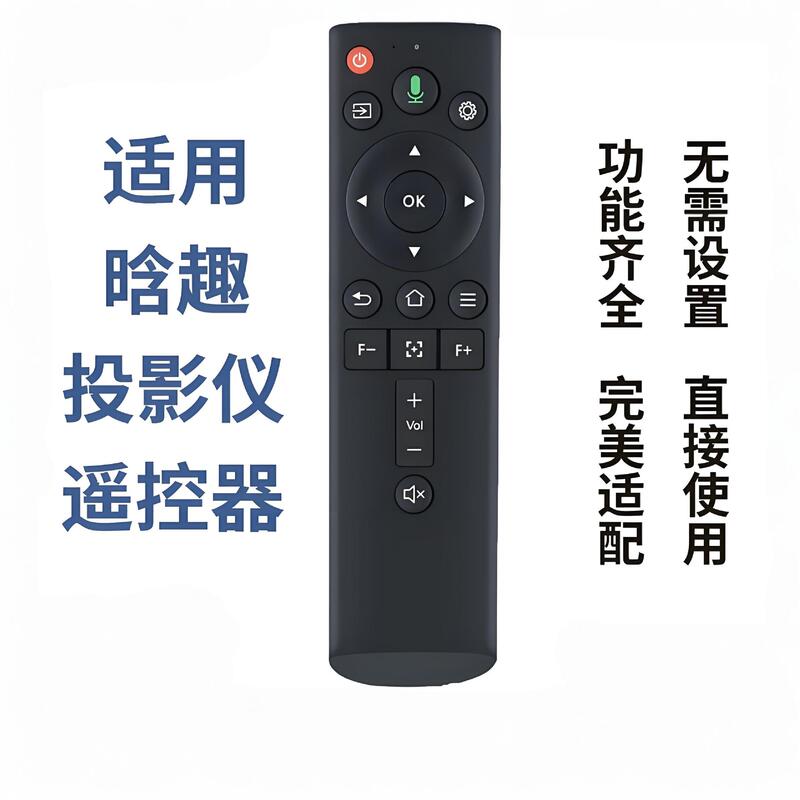 Suitable for Hanqu H6 Q10 X12 F7 F8 X5Pro K8 Projector Remote Control for Direct Use Suitable for Hanqu H6 Q10 X12 F7 F8 X5Pro K8 Projector Remote Control for Direct Use