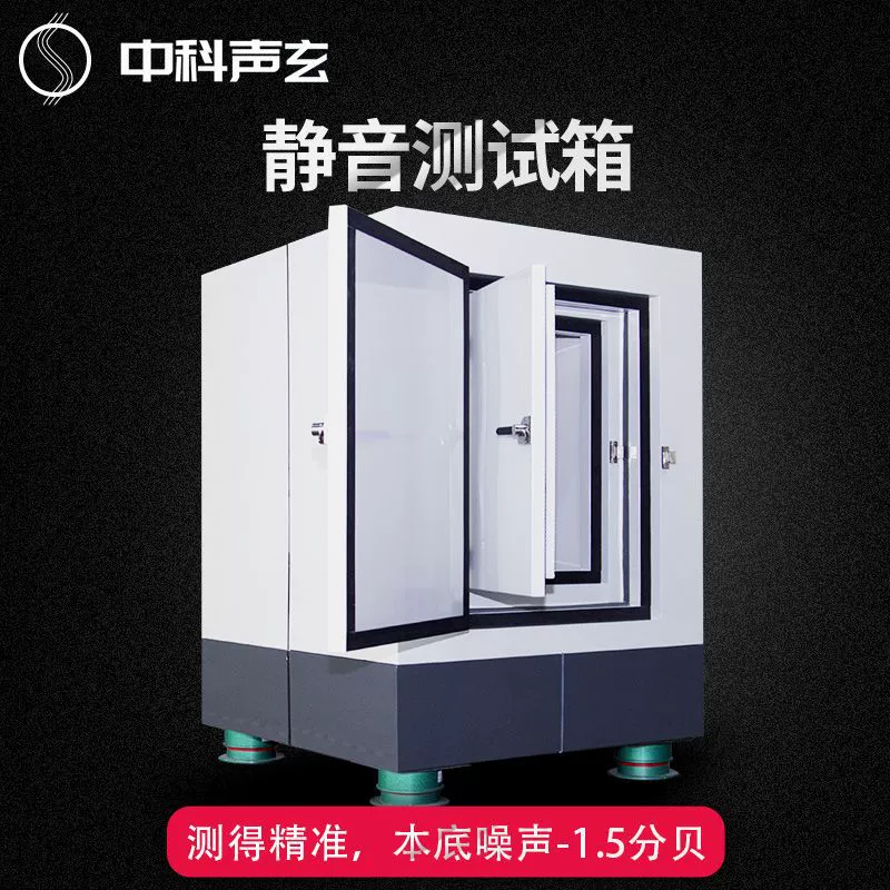 Высокоточная Звукоизоляционная коробка аксессуары для бытовой техники шум и ненормальное Обнаружение звука акустическое измерительное оборудование