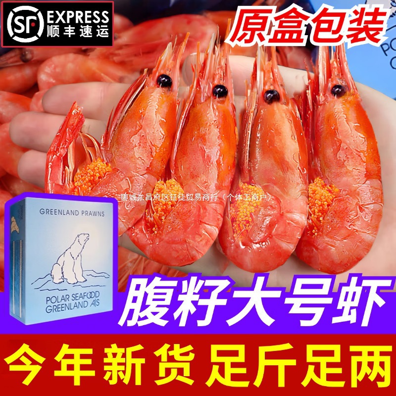 北极甜虾北极熊北极虾刺身头籽腹籽特大号冰虾新鲜冷冻即食