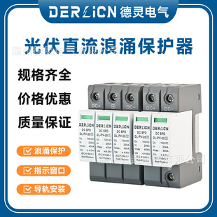 Photovoltaic Dc Surge Protector 20-40Ka Lightning Arrester Dc500V800V1000V Lightning Protection Protector
