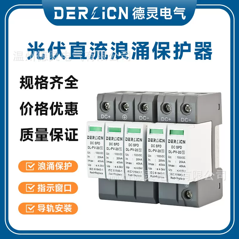 光伏直流浪涌保护器20-40KA防雷器DC500V800V1000V避雷防雷保护器