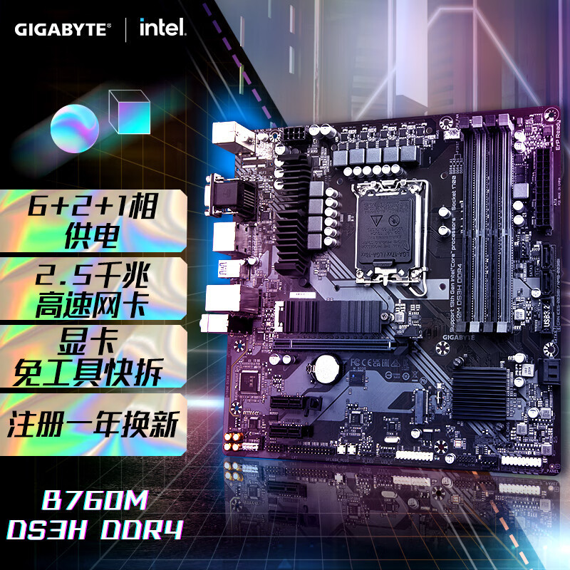 适用Intel 技嘉 B760M DS3H DDR4 主板 LGA1700 支持12/13代CPU