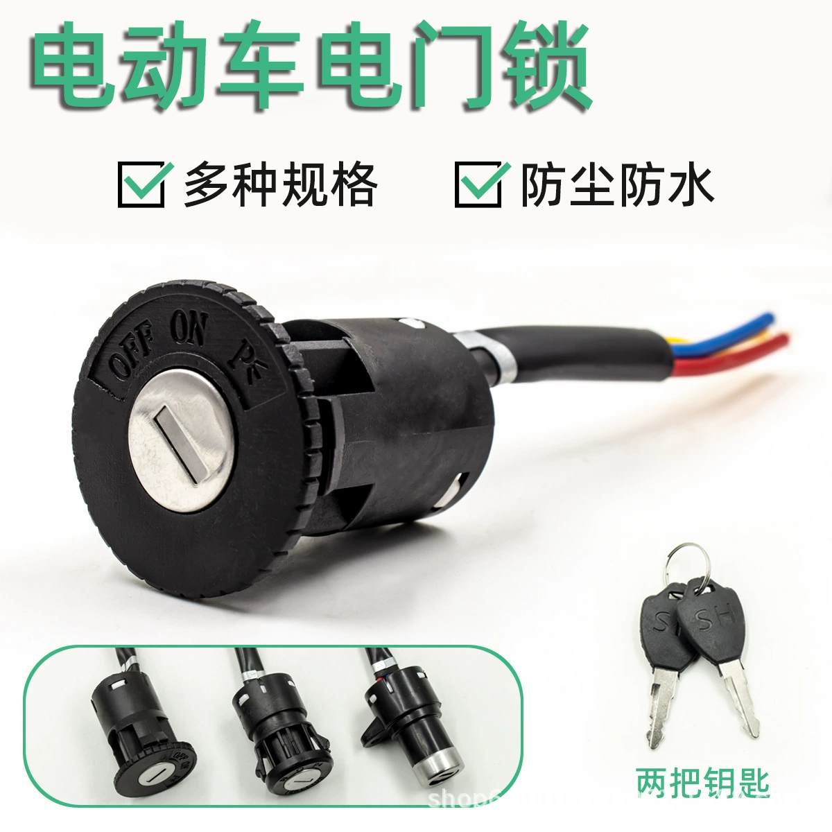 Электрический замок питания для электромобилей, большой, средний и маленький электрический дверной замок трехпроводный двухпроводный замок переключатель