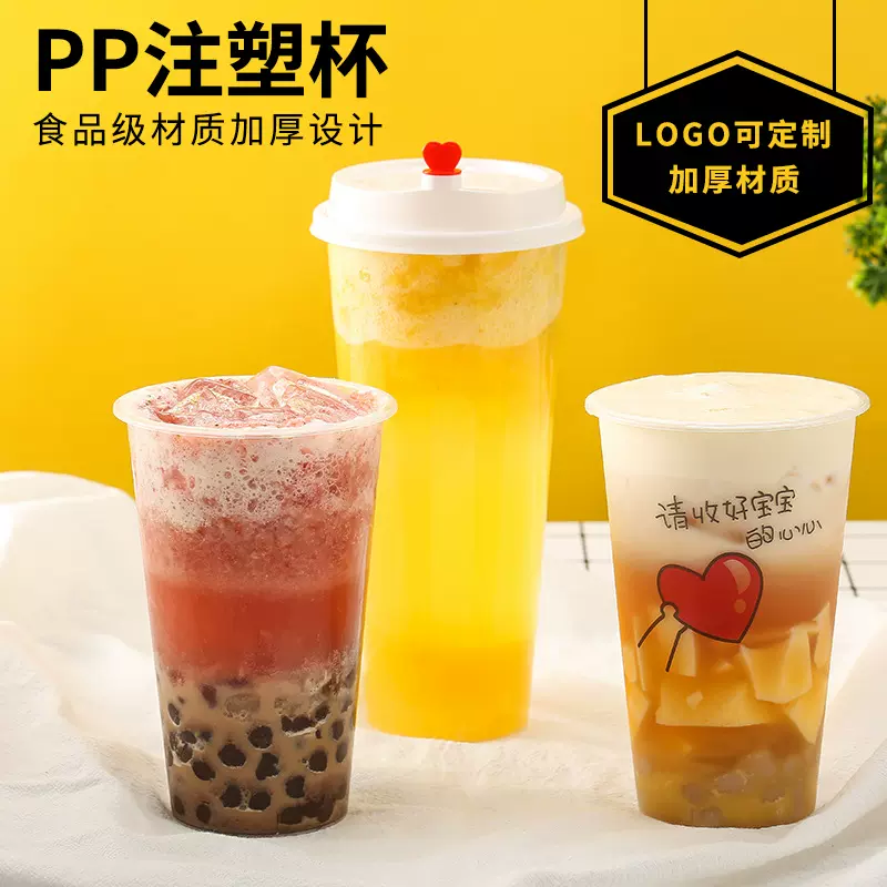 一次性pp磨砂注塑杯带盖外卖打包塑料奶茶杯果汁饮料网红杯子环保