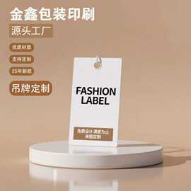 服装吊牌标签吊牌卡 飞机孔背卡折叠 免费设计制作三防热敏标定做
