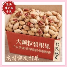 碧根果新货薄壳长寿果奶油味原味500g休闲零食坚果批发代发包邮