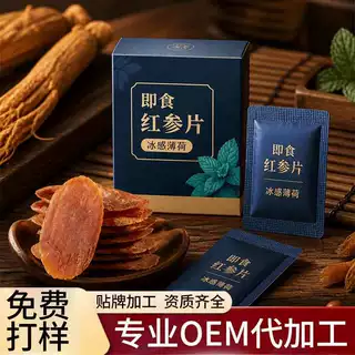 薄荷味即食红参片定制代加工支持多口味研发打样红参蜜片贴牌代工