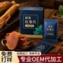 代工薄荷味研发打样红参片