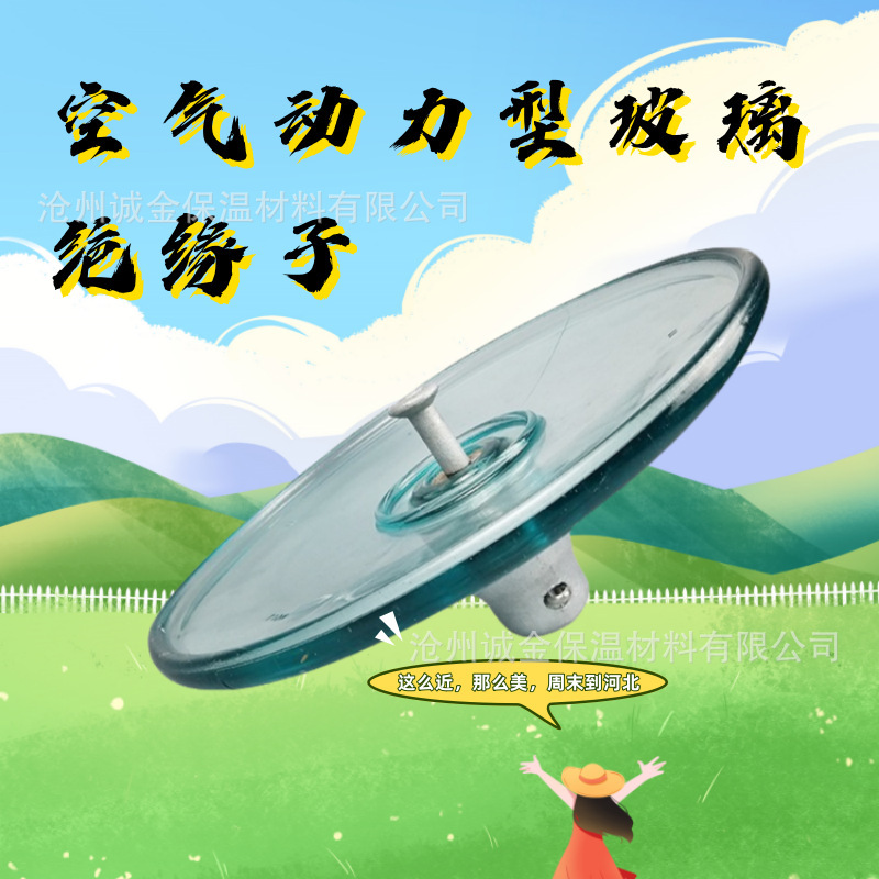 空气动力盘形悬式玻璃绝缘子 空气动力钢化玻璃盘形绝缘子