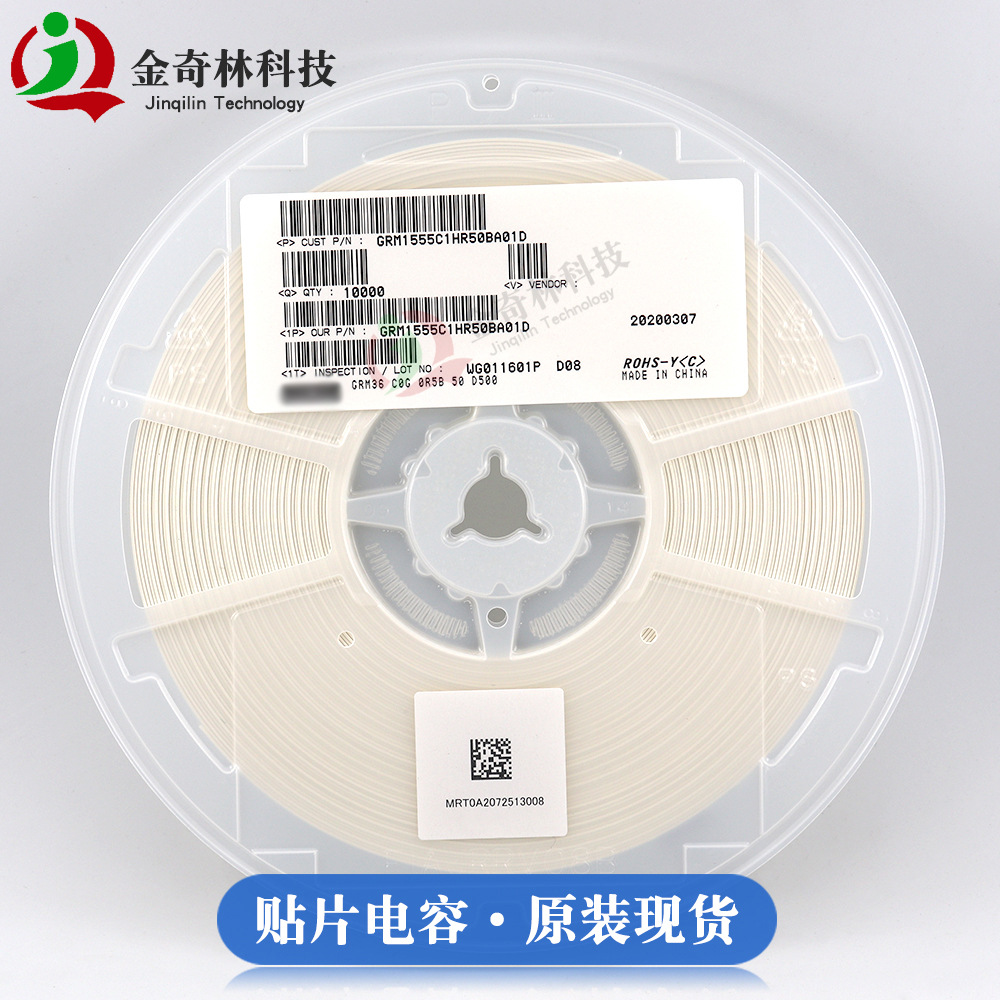 贴片电容 0402 0.5PF 50V ±0.1pF GRM1555C1HR50BA01D现货供应商