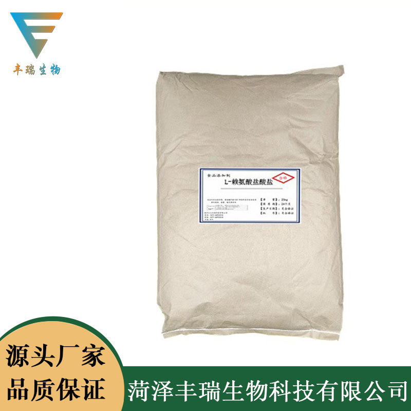 现货供应  L-赖氨酸盐酸盐 食品级 量大从优 另有饲料级出售
