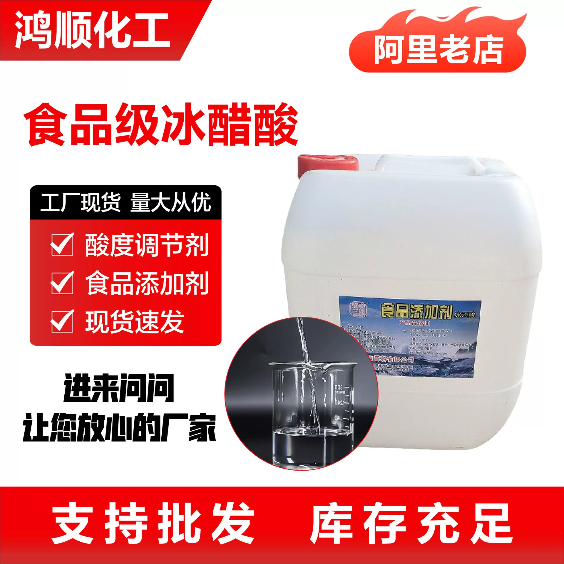 食品级冰醋酸厂家现货批发 酸度调节剂高浓度印染助剂食品级醋酸