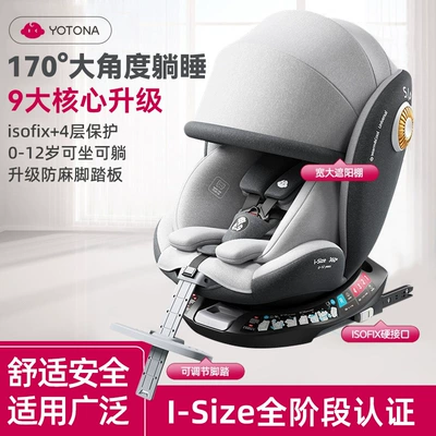 Yotona Child Safety, Qìchē Car child safety seat