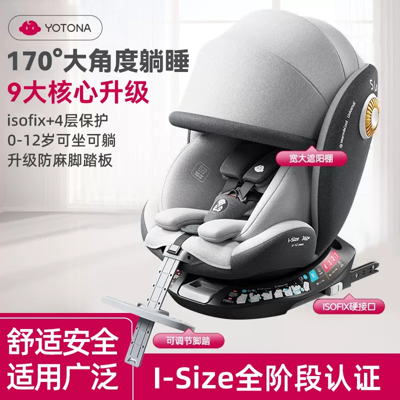 Yotona儿童安全座椅宝宝汽车用0-4-12岁便携安全坐椅可坐可躺YT01