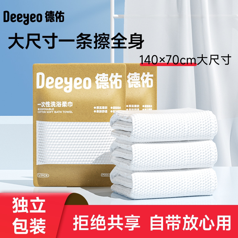 Deyou Disposable Bath Towels, Individually Packaged, Absorbent, Thickened, Enlarged, Compressed, Portable, Travel and Hotel Supplies Deyou Disposable Bath Towels, Individually Packaged, Absorbent, Thickened, Enlarged, Compressed, Portable, Travel and Hotel Supplies