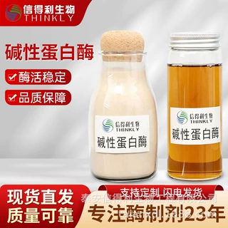 厂家定制碱性蛋白酶高浓缩型30万u/ml酶制剂纺织洗涤皮革蛋白酶