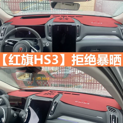 Hongqi HS3 23 Model Mərkəzi İdarəetmə Paneli Günəşlik Aksesuarları