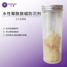 LY-6300水性聚酰胺蜡防沉聚乙烯蜡防沉浆水性涂料防沉浆
