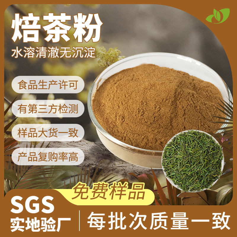 一件代发焙茶粉粉质细腻冷溶速溶茶粉烘焙蛋糕原料绿茶提取物现货