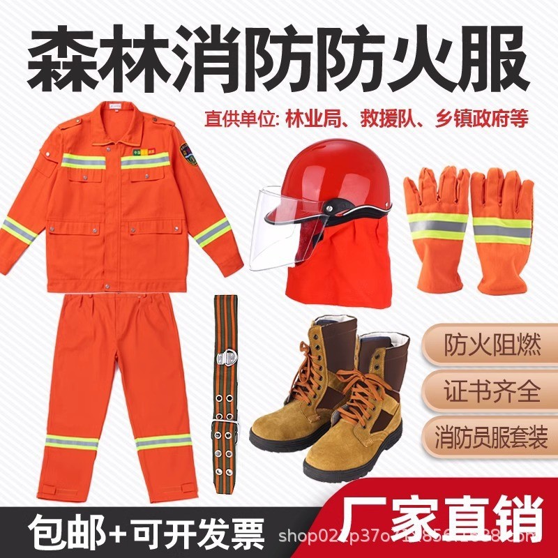 森林防火服涤棉消防服5件套阻燃灭火防护服套装森林消防专用迷彩