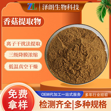 香菇粉香菇多糖/β葡聚糖香菇提取物植物提取物多种规格现货包邮