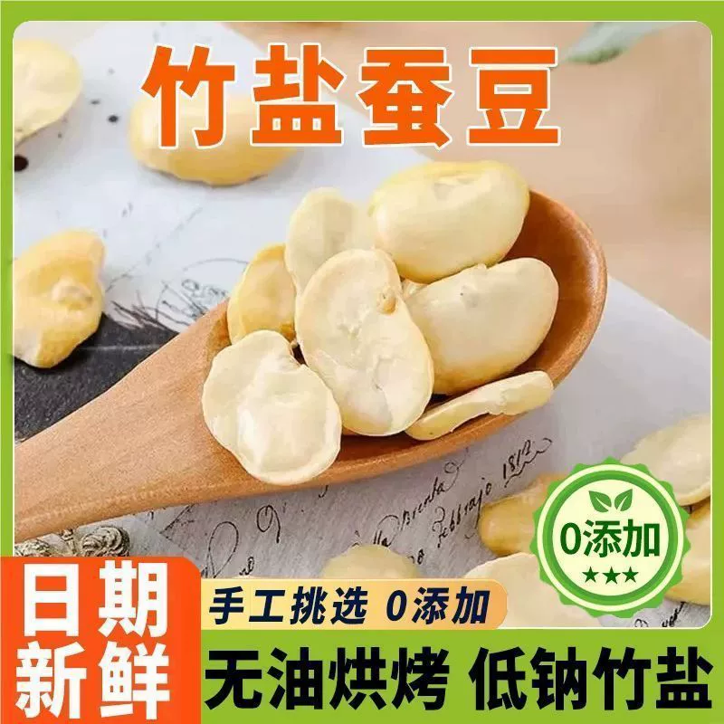 Бамбуковые соленые закуски из бобов, хрустящие закуски из бобов, офисные повседневные готовые к употреблению 200г