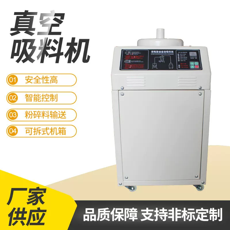 自动真空吸料机 感应式塑料辅机注塑机800G独立式塑料颗粒加料机