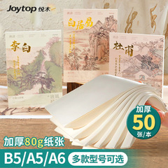 悦木中国風厚手の草稿紙b 5a 6空白学生の大学院受験は目の草稿本の卸売りを計算します。