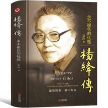 杨绛传 杨绛的书 经典正版作品全集 杨绛先生的传记作品经典语录