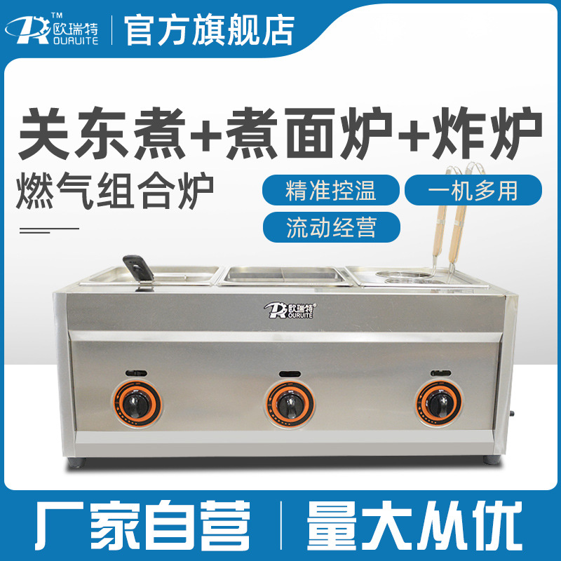 燃气组合炉关东煮串机器煮面设备油炸炉锅小吃麻辣烫燃气灶多功能