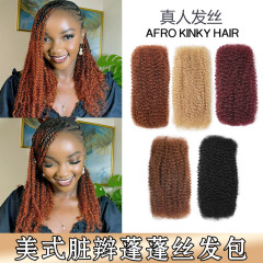 欧美真人发蓬蓬丝假发雷鬼脏辫辅料Afro Kinkys Bulk Human Hair