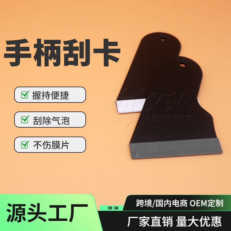 Pp Handle Film Scraper Advertising Wallpaper Car Film Mobile Phone Film Scraper Bubble Auxiliary Scraper Cloth Scraper