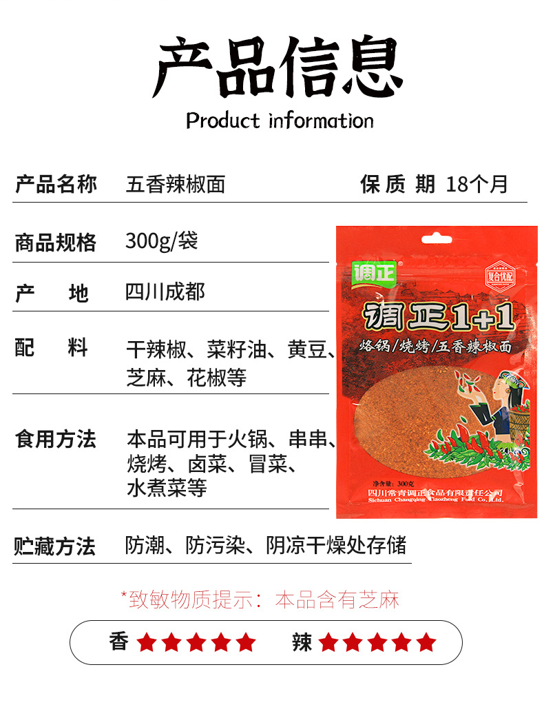 五香辣椒面300g_05.png