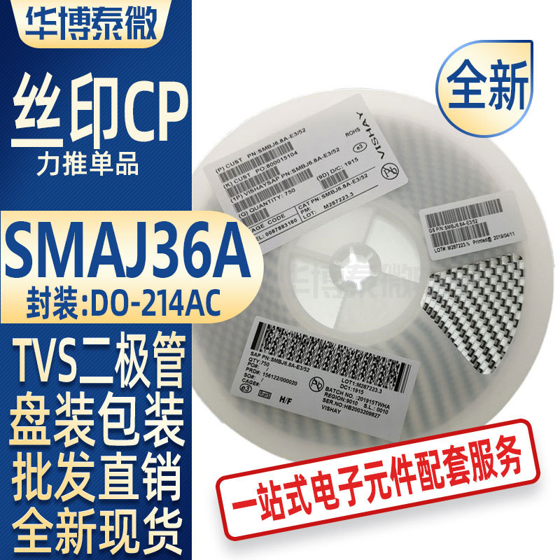 全新SMAJ36A 单向 SMA 贴片DO-214AC TVS瞬变抑制二极管 丝印CP
