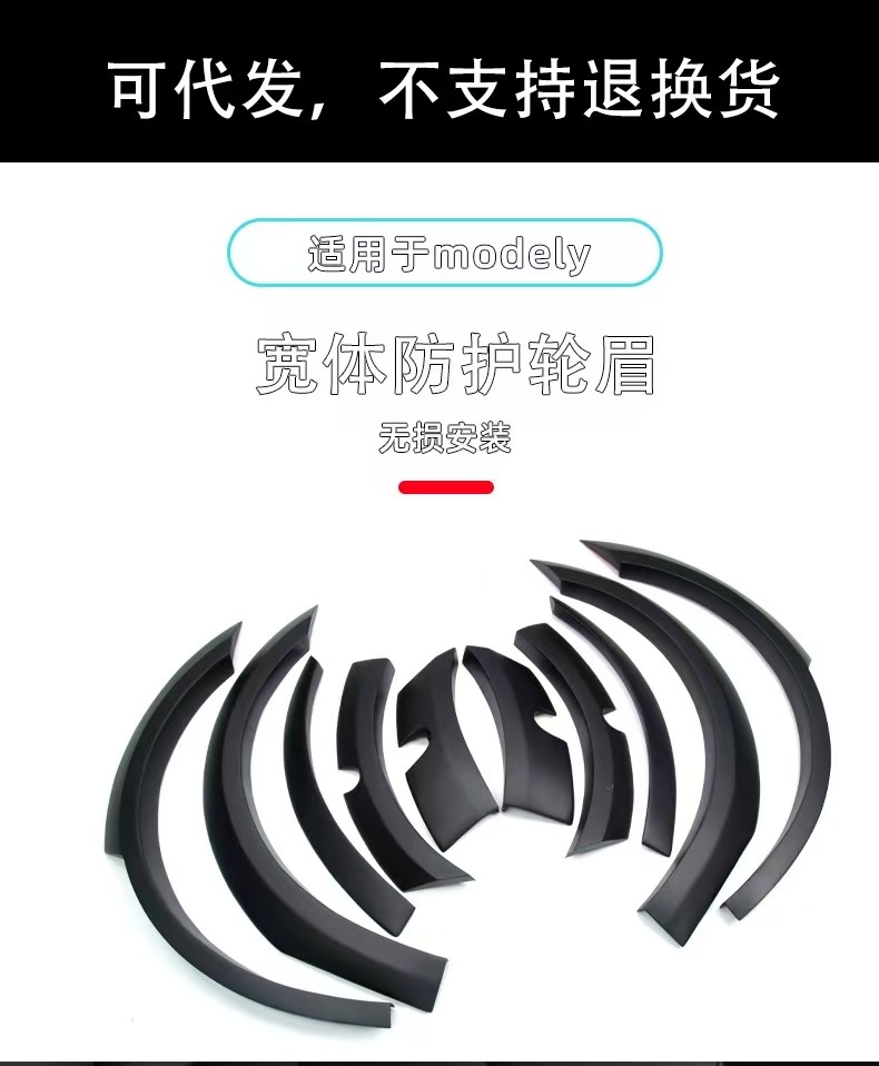 Suitable for Tesla Model wheel eyebrow wide body wheel eyebrow fender model tire protection eyebrow decoration accessories