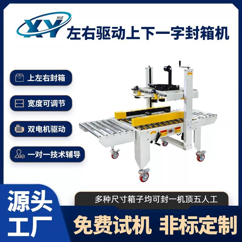 高速上下一字胶带封箱机左右驱动全自动电商封箱打包机包装设备