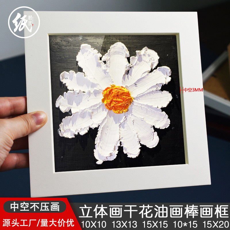 中空油画棒画相框保存作品框 立体DIY手工纸雕框干花标本卡纸画框